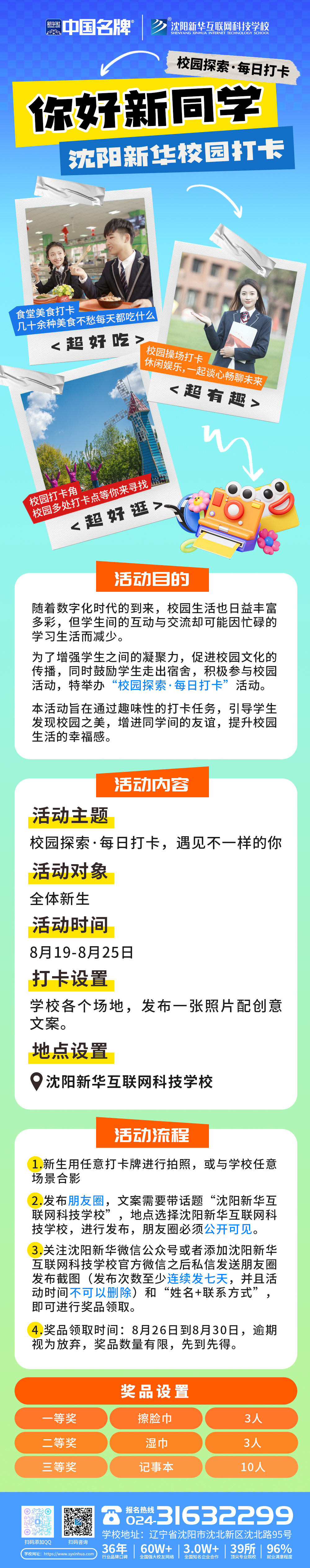 沈阳新华线上打卡活动即将开启