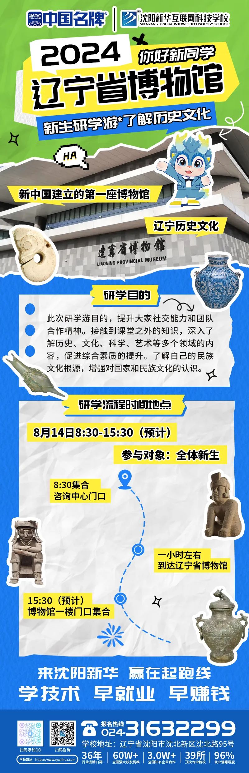 探索历史长河，启迪智慧之旅 —— 辽宁省博物馆游学之旅即将开启！