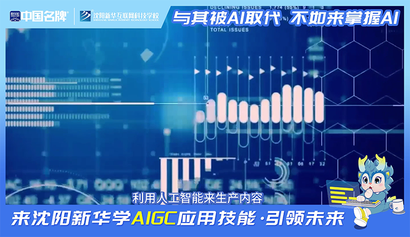 AIGC应用技能