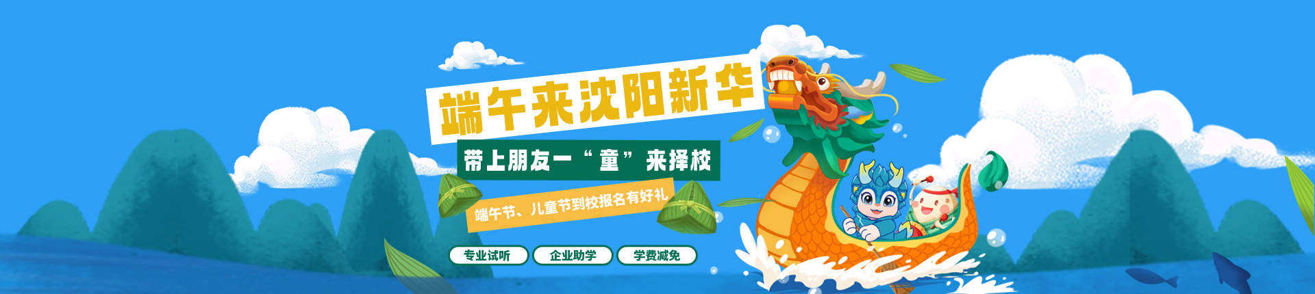 端午节假期来沈阳新华