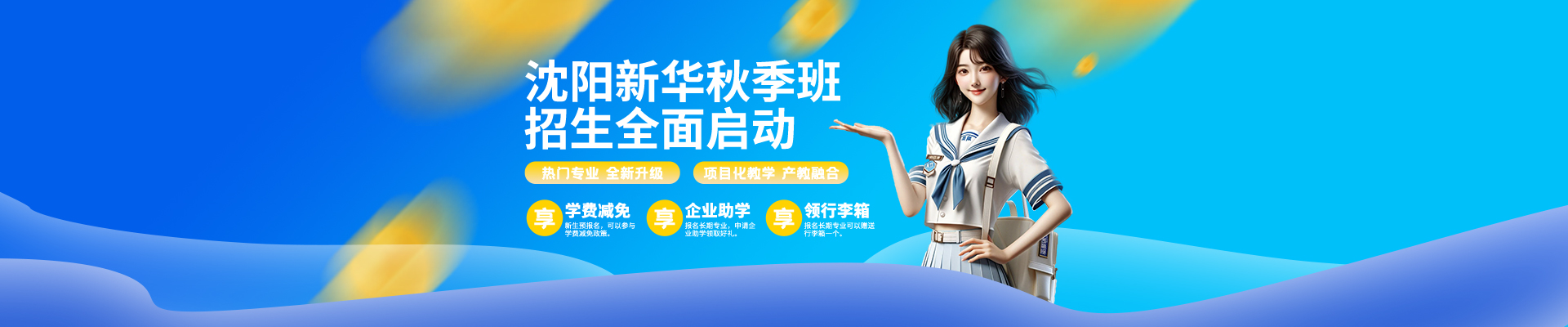 2025年秋季班招生开始啦