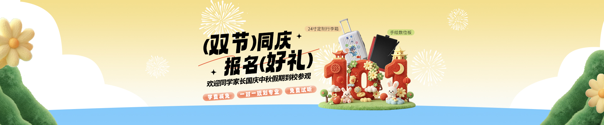 双节同庆报名有礼
