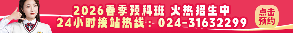 春季预科班报名火热进行中