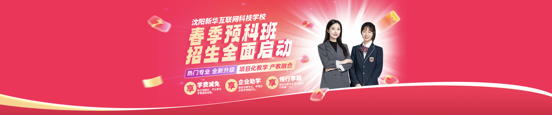 2026年春季预科班招生开始啦