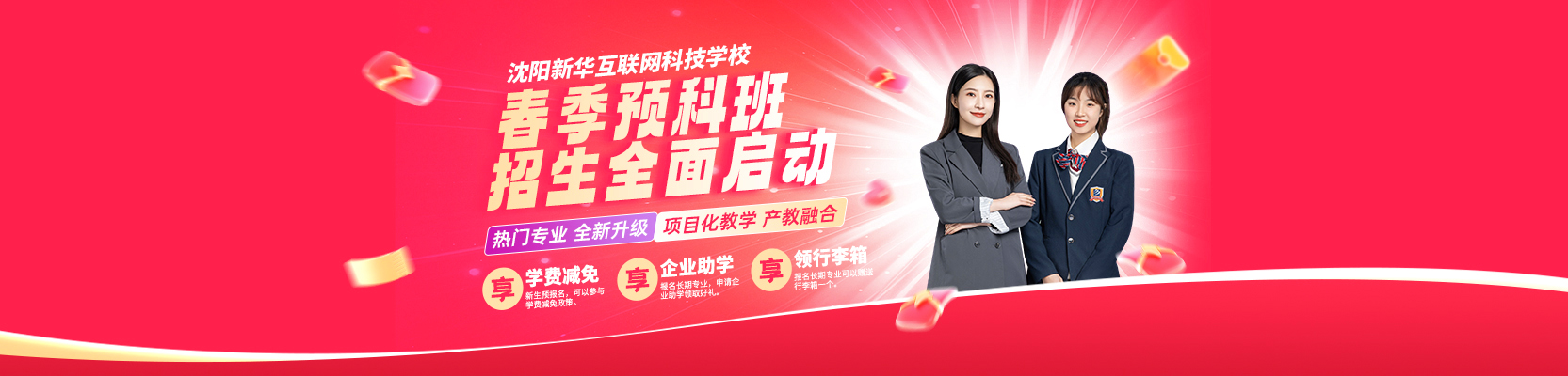 2026年春季预科班招生开始啦